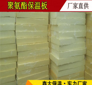 【【专业生产】聚氨酯保温板 聚氨酯硬质泡沫保温板B2级聚氨酯保温 保温、隔热材料】价格_厂家_图片 -