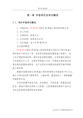 保温工程材料建设项目可行性商业策划书.doc-临时分类-文档在线
